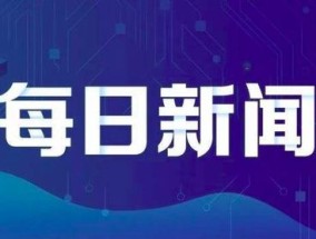 2024香港正版资料大全视频_精选解释落实将深度解析_主页版v274.070