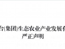 每人扶持最低人民币十万元？茅台生态农业公司辟谣