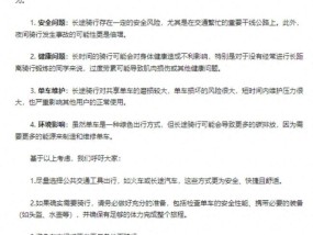 美团哈啰青桔深夜发布骑行倡议书 关注安全与健康