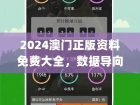 2024澳门免费精准资料_最佳选择_手机版573.151