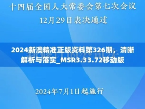 2024年新澳精准资料免费提供网站_精选解释落实将深度解析_实用版048.807