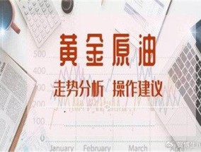 黄金价格涨跌分析 专业指导把握行情