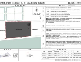 北京亦庄新城两大地块规划方案公布，毗邻小米汽车工厂