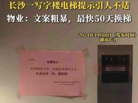 任由电梯“带病”载人 提示难言温馨 物业责任何在？