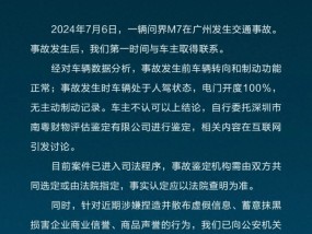 广州问界M7车主不认可事故结论 鉴定争议持续发酵