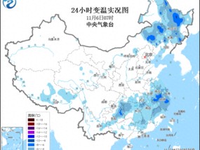 中央气象台：冷空气即将抵达新疆，局地降温超10℃