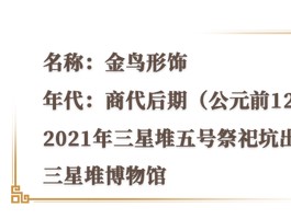 三星堆一团皱皱金箔展开后飞出小鸟 古人的飞翔想象