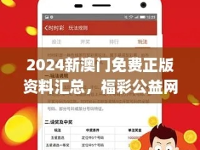 2024今晚新澳六我奖_作答解释落实_安卓版700.814