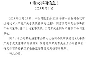 太平资产董事长更迭！营收下滑、净利上扬或系中基层员工待遇被砍