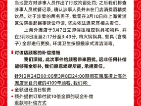 海底捞致歉：4109单，10倍现金补偿