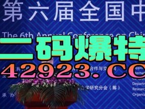 2024年香港今晚特马_引发热议与讨论_V91.35.53