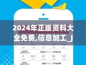 2024全年免费资料公开_良心企业，值得支持_iPad27.33.56