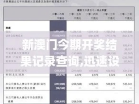 新澳门历史所有记录大全_精选作答解释落实_主页版v168.817