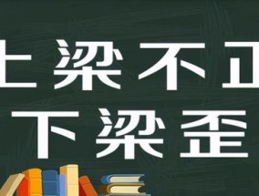 上梁不正下梁歪打一数字_放松心情的绝佳选择_V87.17.04