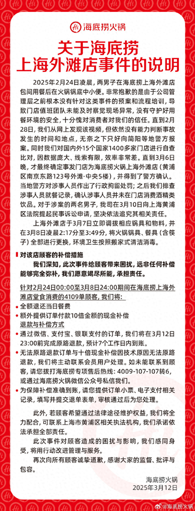 海底捞就男子向火锅小便事件发声明，承担责任，将补偿当天顾客