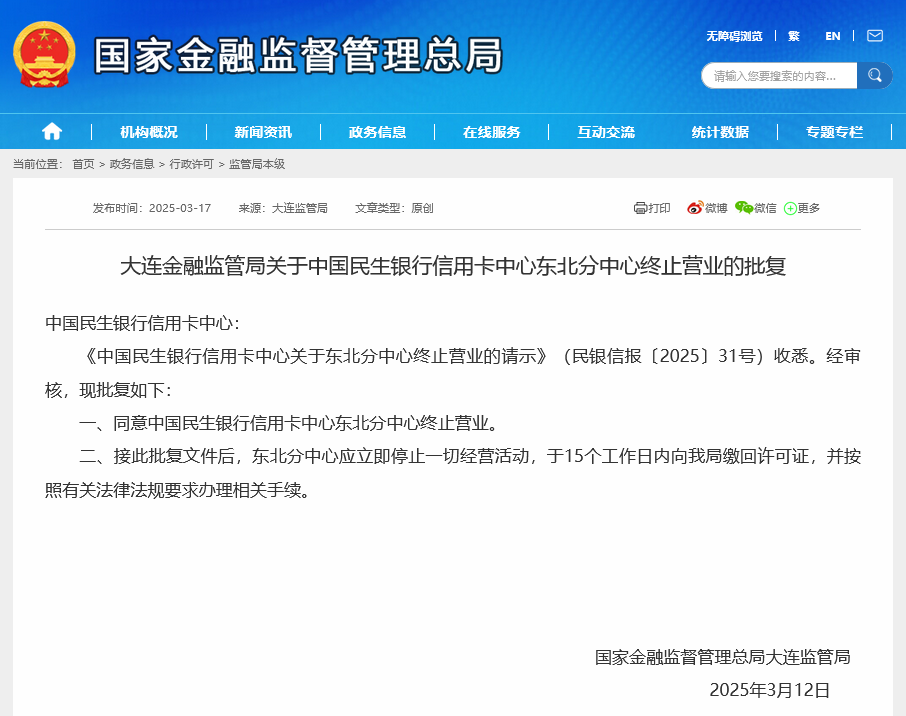 今年第10家！信用卡异地分中心加速撤并 交通银行之后民生银行也在跟进