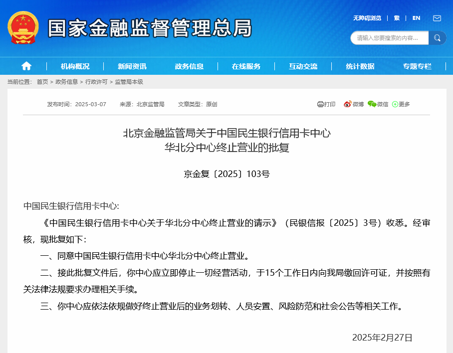 今年第10家！信用卡异地分中心加速撤并 交通银行之后民生银行也在跟进