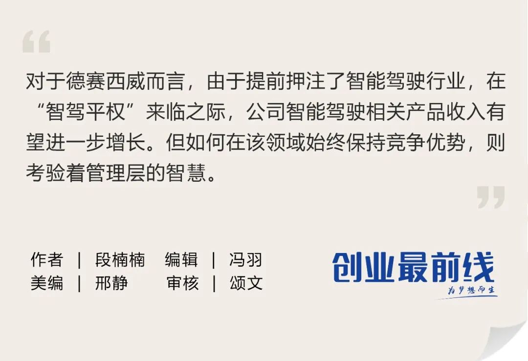 资本风云｜第四季度扣非净利润下滑，智驾龙头德赛西威一年半内遭国资减持约35亿元